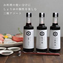 画像をギャラリービューアに読み込む, 亀甲萬本店醤油 三種アソート|亀甲萬本店(キッコーマンホンテン)