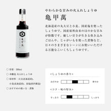 画像をギャラリービューアに読み込む, 火入れ醤油 亀甲萬|亀甲萬本店(キッコーマンホンテン)