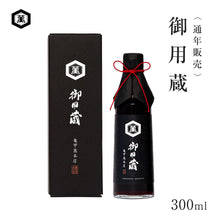 画像をギャラリービューアに読み込む, 御用蔵|亀甲萬本店(キッコーマンホンテン)