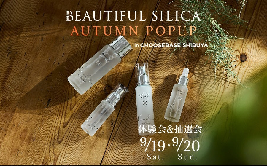 【開催終了】POP UPイベント「BEAUTIFUL SILICA POP UP STORE」のサムネイル