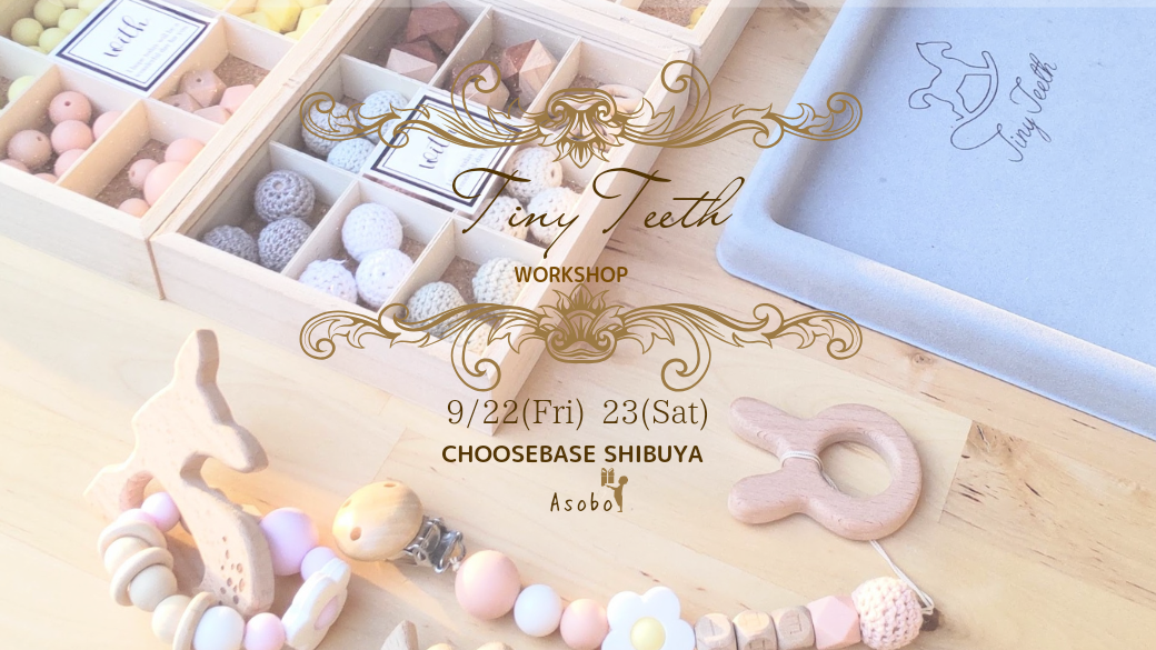【開催終了】POP UPイベント「Asobo 今話題のTinyTeethアイテムが作成できる！ワークショップ開催決定 9/22-23」のサムネイル