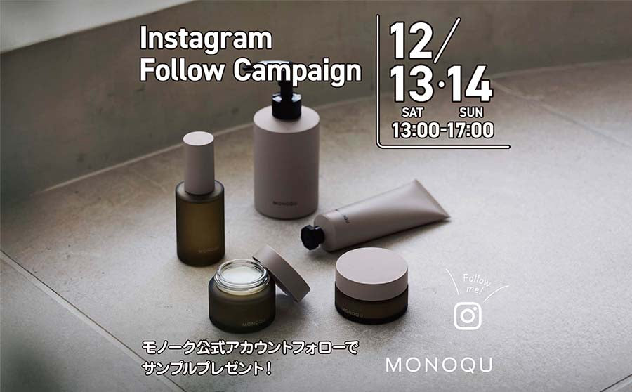 【渋谷】POP UPイベント「Instagram Follow Campaign by MONOQU」のサムネイル