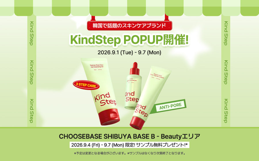 【渋谷】POP UPイベント「Kind Step POP UP STORE」のサムネイル