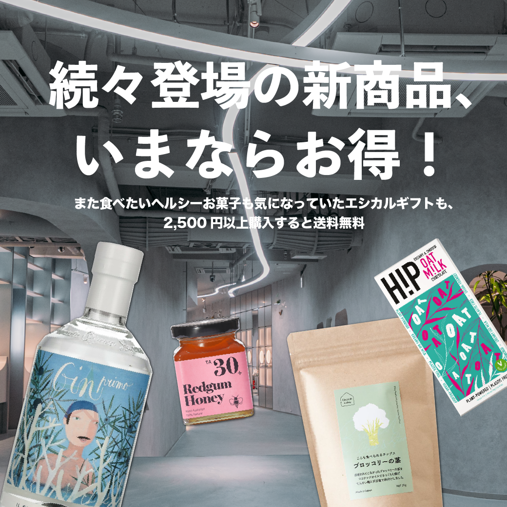 続々と新登場!!約100ブランドのこだわりアイテムが今ならお得!のサムネイル