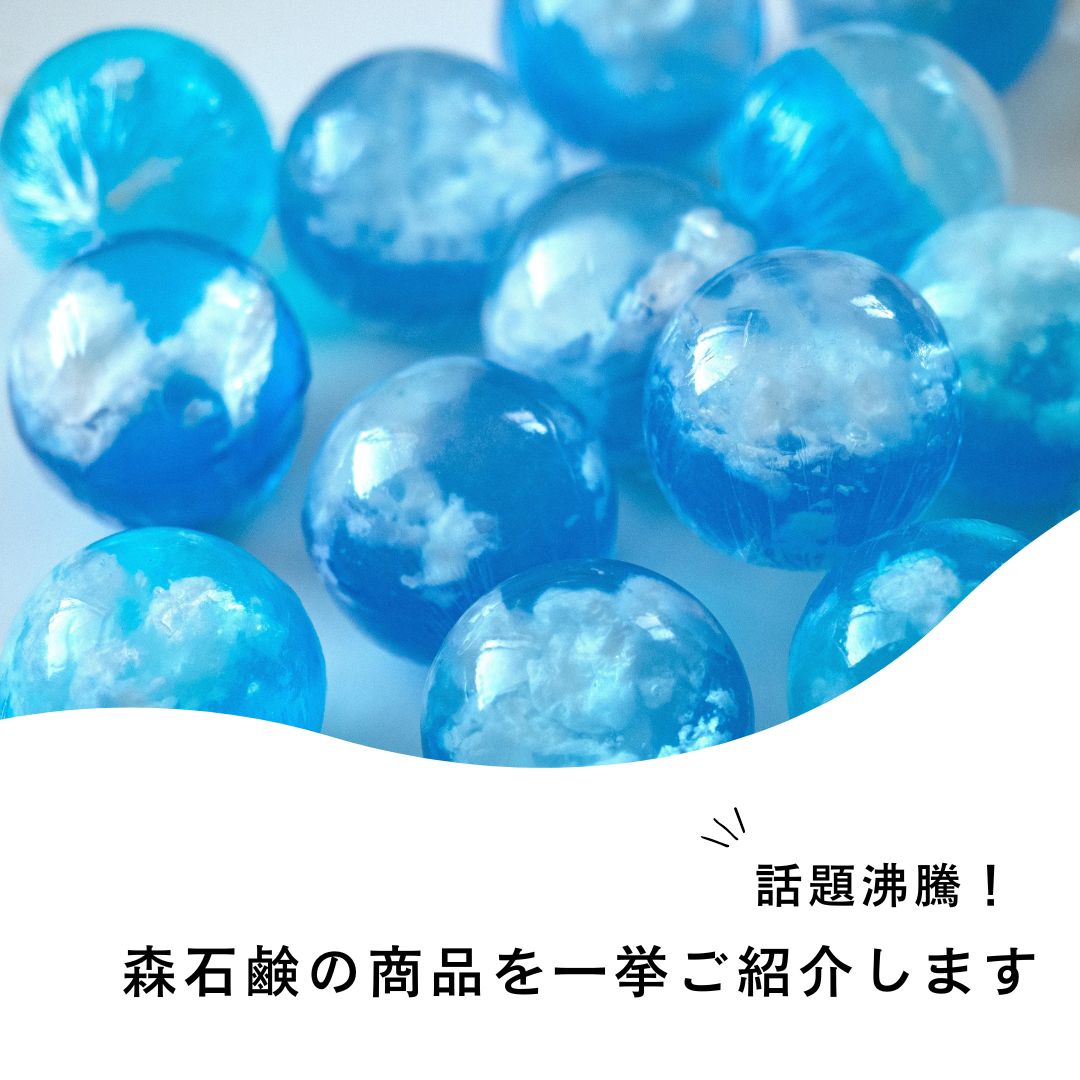 SNSで話題沸騰！「森石鹸」の人気商品を徹底ガイド：ギフト選びの新定番をご紹介【2024/05最新版】のサムネイル