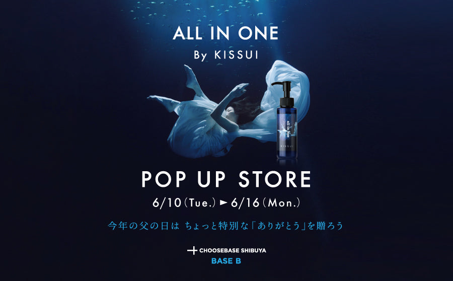 【渋谷】POP UPイベント「ALL IN ONE by KISSUI ~今年の父の日はちょっと特別な「ありがとう」を贈ろう~」のサムネイル