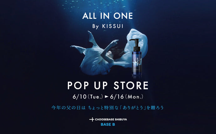 【渋谷】POP UPイベント「ALL IN ONE by KISSUI ~今年の父の日はちょっと特別な「ありがとう」を贈ろう~」