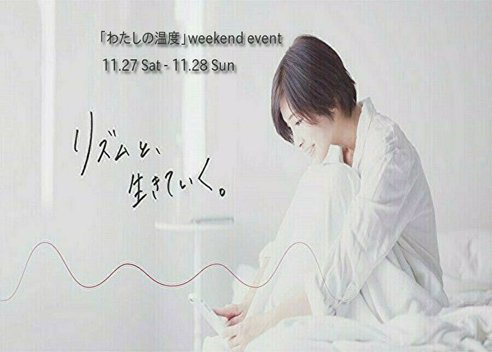 【渋谷】POP UPイベント「つけて寝るだけで自動的に女性特有の温度リズムが測れる！「わたしの温度」体験会開催」