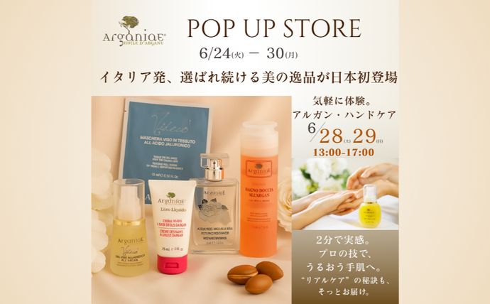 【渋谷】POP UPイベント「-美の逸品アルガンオイルにてハンドケア体験-Arganiae JAPAN （アルガニアエジャパン ）」