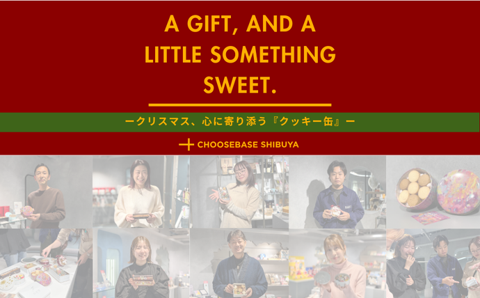 【クリスマス特集】A Gift, and a little something Sweet. ークリスマス、心に寄り添う『クッキー缶』ー