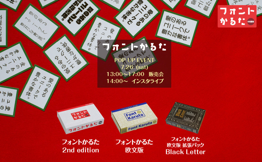 【渋谷】POP UPイベント「フォントかるた POP UP EVENT」のサムネイル