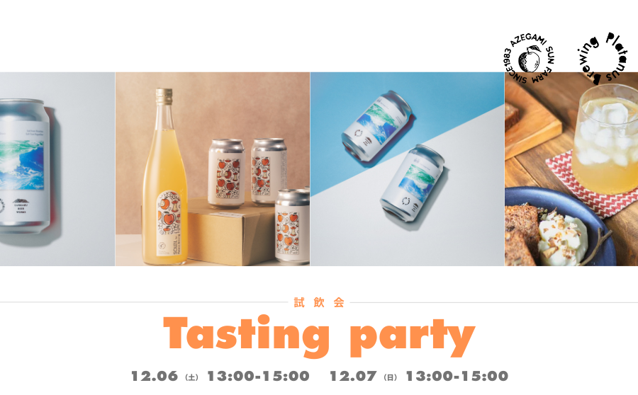 【渋谷】POP UPイベント「Platanus Brewing ~Tasting Party~」のサムネイル