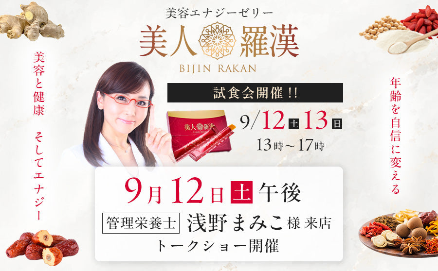 【渋谷】POP UPイベント「美人羅漢 POP UP STORE」のサムネイル