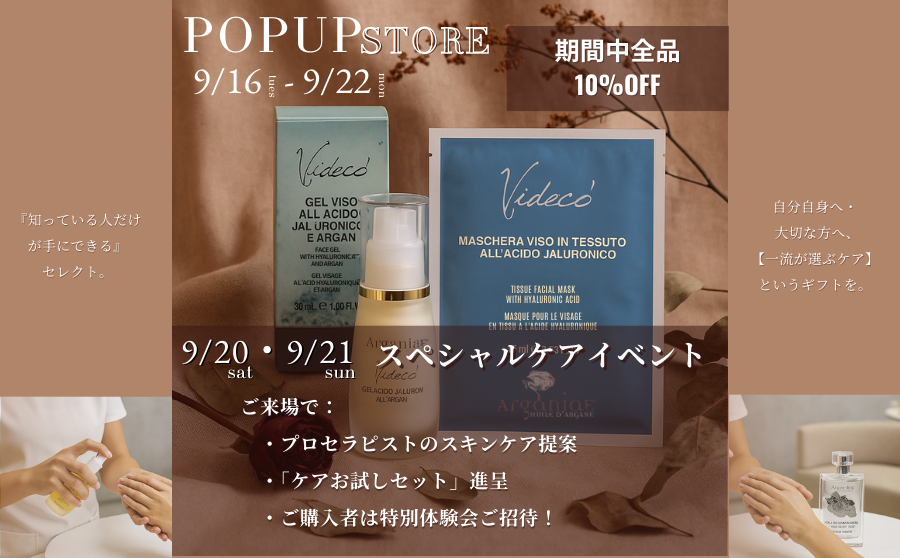 【開催終了】POP UPイベント「スペシャルケアイベント/Arganiae JAPAN（アルガニアエジャパン）」　のサムネイル