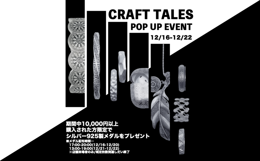 【渋谷】POP UPイベント「CRAFT TALES POP UP EVENT」のサムネイル