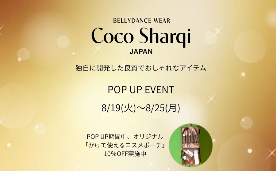 【渋谷】POP UPイベント「独自に開発した良質でオシャレなアイテム/Coco Sharqi Japan（ココシャルキ）」のサムネイル