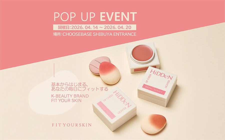 【渋谷】POP UPイベント「基本からはじまる、あなたの毎日にフィットする FIT YOUR SKIN POP UP EVENT」のサムネイル