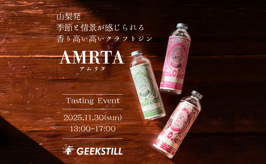 【渋谷】POP UPイベント「山梨発、季節と情景が感じられる香り高い高いクラフトジン - AMRTA - Tasting Event」のサムネイル