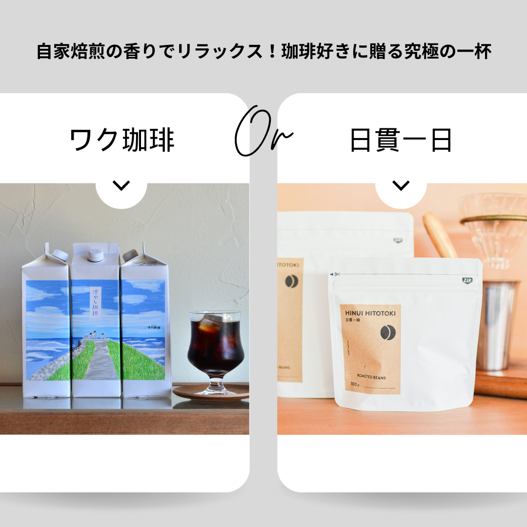 自家焙煎の香りでリラックス！珈琲好きに贈る究極の一杯のサムネイル