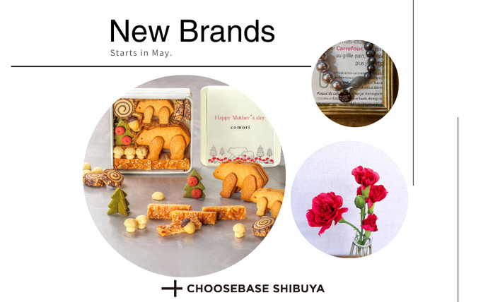 【渋谷】CHOOSEBASE SHIBUYA、5月の新規お取り扱いブランドのご紹介！