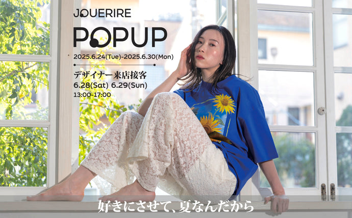 【渋谷】POP UPイベント「-夏の新商品フェア-JOUERIRE(ジュエリル)デザイナーによる特別接客会！」
