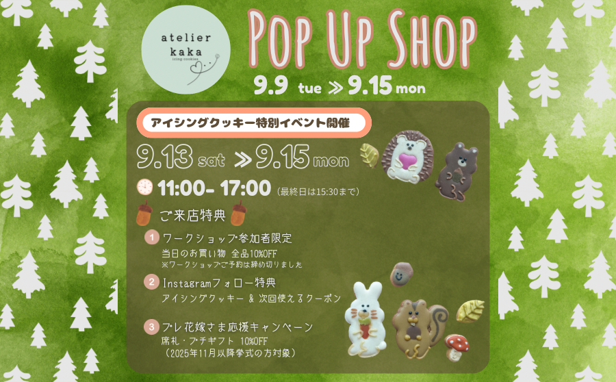 【渋谷】POP UPイベント「アイシングクッキー特別イベント！/atelier kaka icing cookies（アトリエカカ　アイシングクッキー ）」のサムネイル