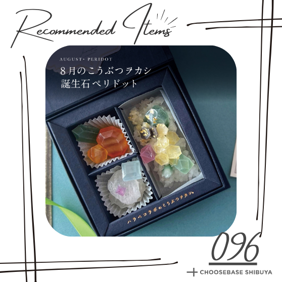 【渋谷】涼やかに心を届ける。ハラペコラボの「こうぶつヲカシ」は、残暑の手土産にぴったりのサムネイル