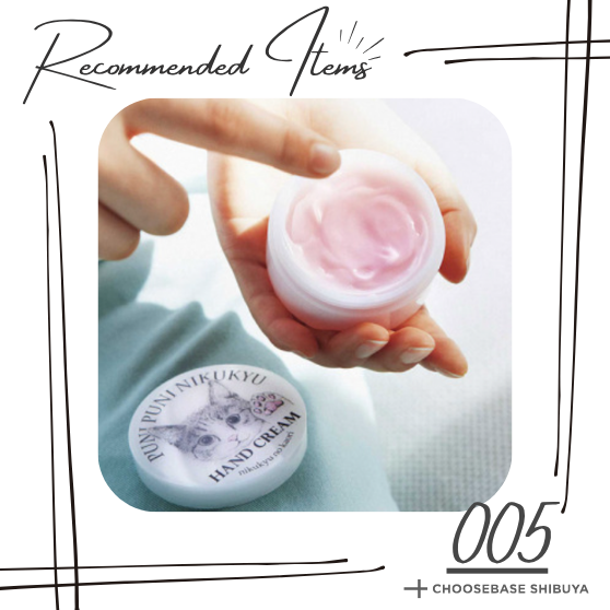 【渋谷】猫になる、まるで肉球のようなハンドクリーム