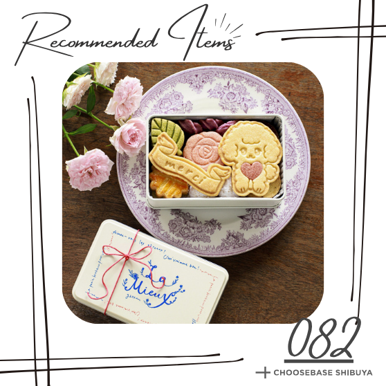 【渋谷】お盆の手土産に、センスが光る“ありがとう”を