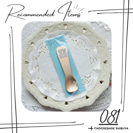 【渋谷】愛を込めて、スプーンを贈る。