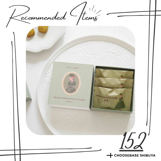 【レビュー】『ホッと一息』つける、トトノエ菓子のクッキーたちのサムネイル