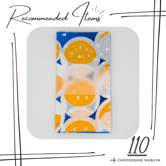 【渋谷】夏の終わり・秋の始まりに贈る「ちょうどいいギフト」｜6MadoShaの手ぬぐい 月夜とカレーのサムネイル