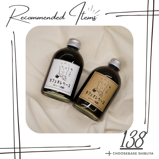 【渋谷】秋、深まる頃の贈り物に。乳久保珈琲カフェオレベースのサムネイル