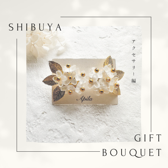 ＼SHIBUYA Gift Bouquet 参加ブランド紹介／アクセサリー編