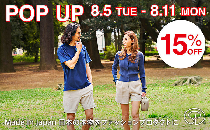 【渋谷】POP UPイベント「上質な日常を。今だけ15%オフ！／SP（エスピー）」