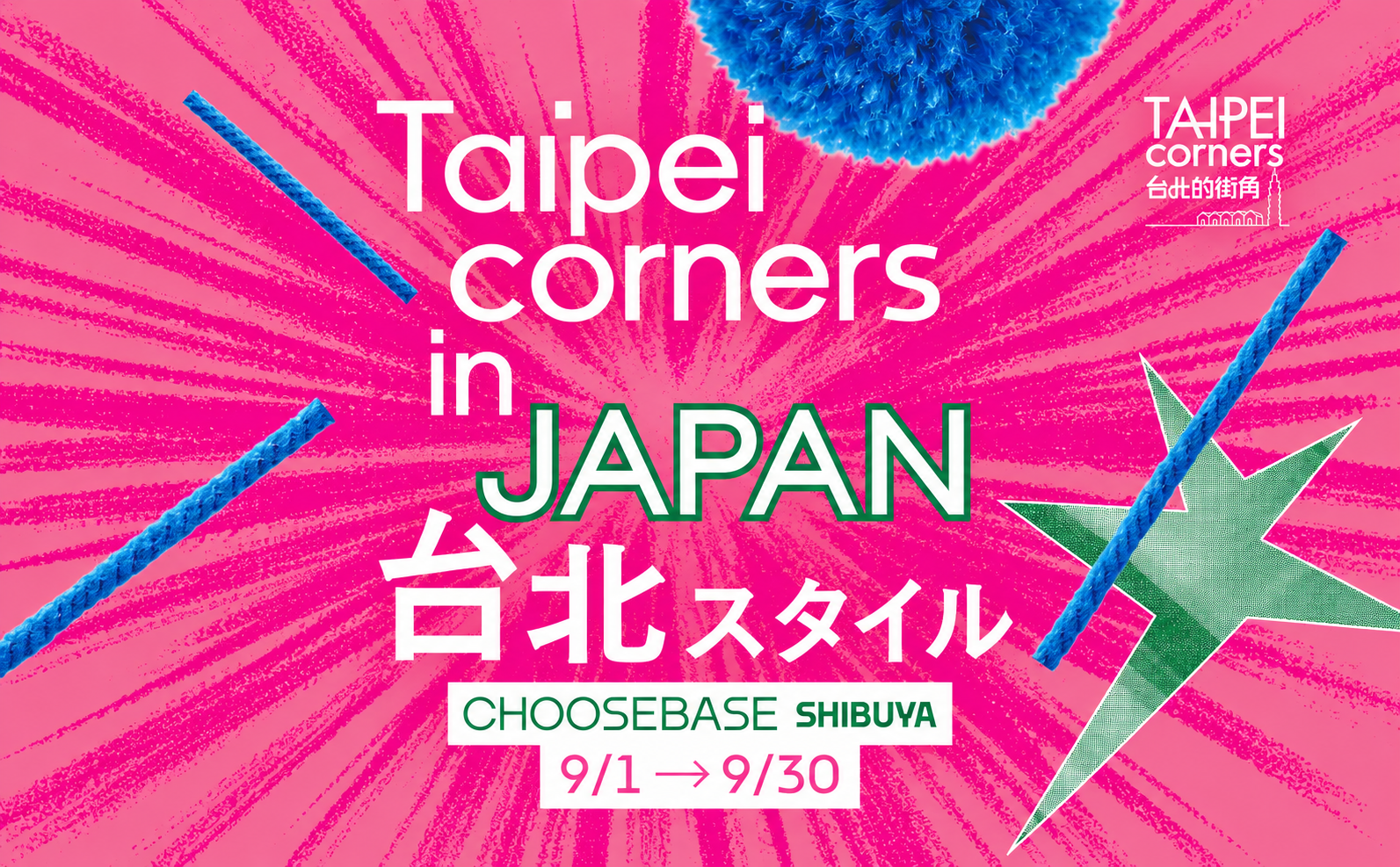 【開催終了】POP UPイベント「Taipei corners POP UP STORE」のサムネイル