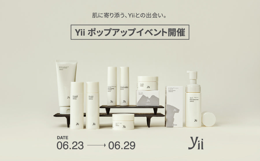 【開催終了】POP UPイベント「Yii 新商品発表イベント〜自然の律動に寄り添うスキンケア〜」のサムネイル