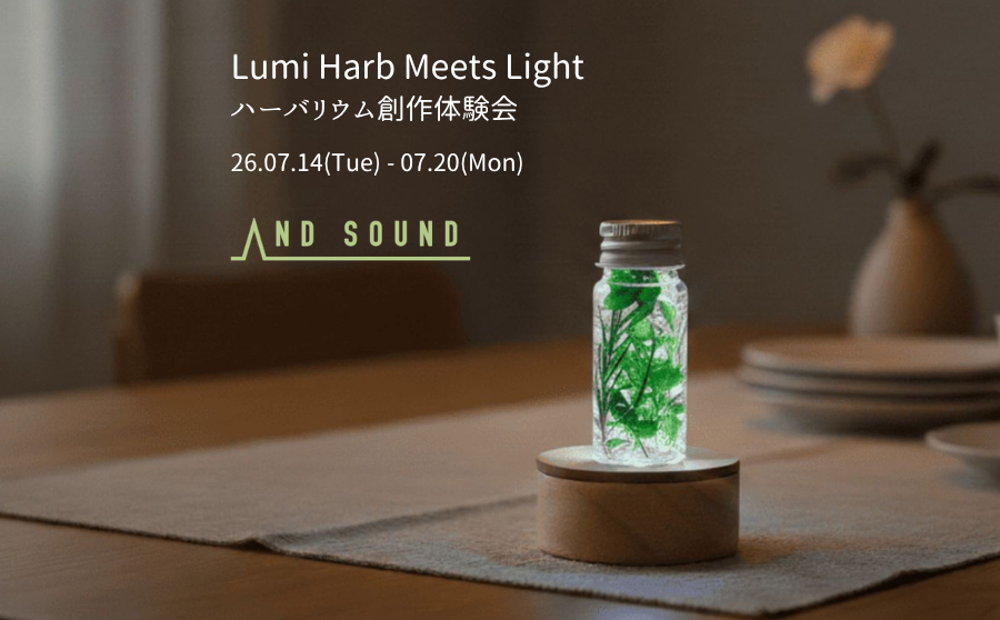 【開催終了】POP UPイベント「AND SOUND POP UP STORE 〜Lumi Harb Meets Lightハーバリウム創作体験会〜」のサムネイル