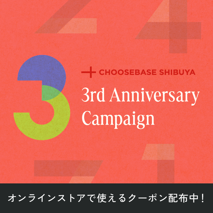 🎉🎉660円クーポン配布中!｜CHOOSEBASE SHIBUYA３周年記念キャンペーン