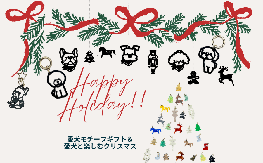 【渋谷】POP UPイベント「Happy Holiday!! 愛犬モチーフギフト&愛犬と楽しむクリスマス by gram」のサムネイル
