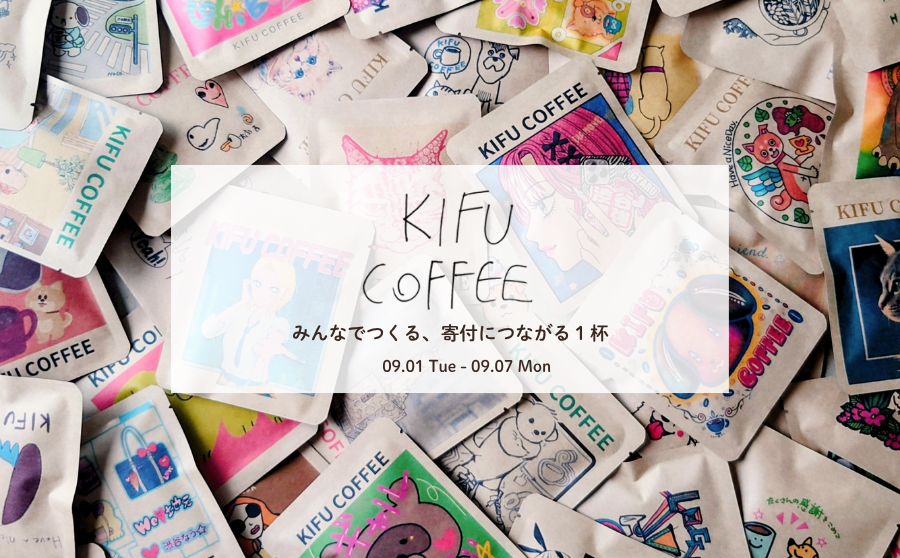 【渋谷】POP UPイベント「KIFU COFFE & TEA POP UP STORE 〜みんなでつくる、寄付につながる１杯〜」のサムネイル
