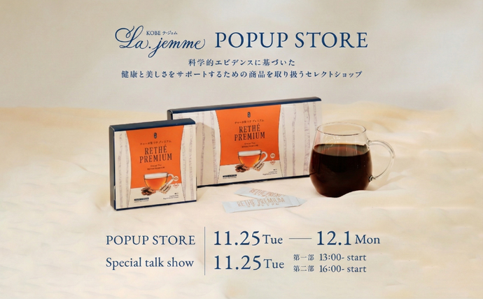【渋谷】POP UPイベント「La.jemme POP UP STORE」