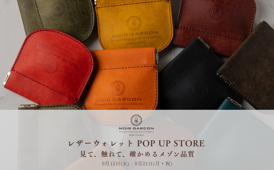 【渋谷】POP UPイベント「NOIR GARCON レザーウォレット POP UP STORE 〜見て、触れて、確かめるメゾン品質〜」のサムネイル