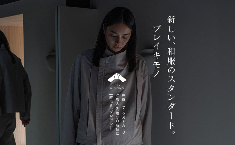 【開催終了】POP UPイベント「Play KIMONO POP UP STORE 新しい、和服のスタンダード。」のサムネイル