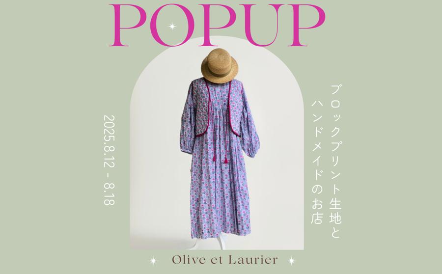 【渋谷】POP UPイベント「彩りに、元気をのせて／Olive et Laurier（オリーブエローリエ ）」のサムネイル