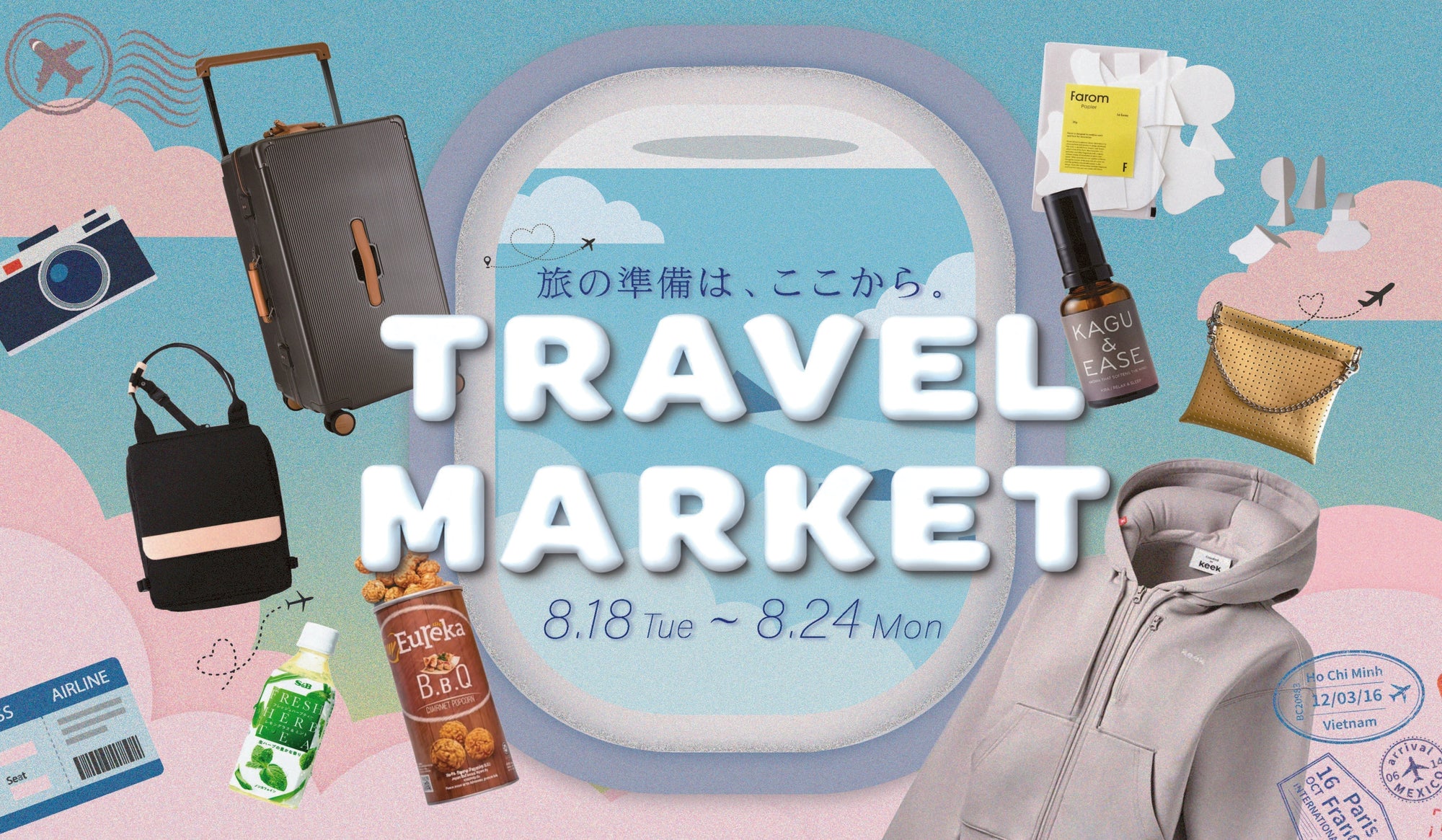 【渋谷】POP UPイベント「旅の準備は、ここから。TRAVEL MARKET」のサムネイル