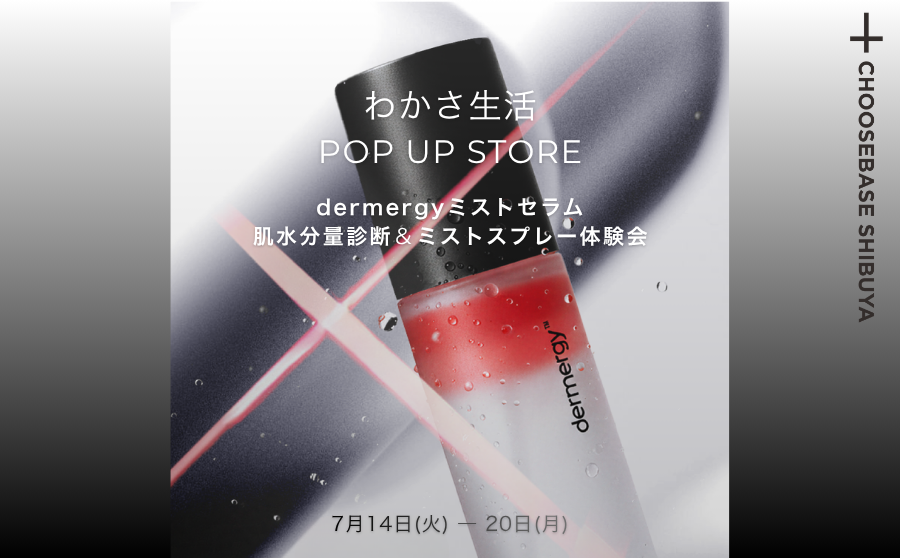 【開催終了】POP UPイベント「わかさ生活 POP UP STORE あなたの肌が求める、うるおいを。～肌水分量診断＆ミストスプレー体験会～」のサムネイル