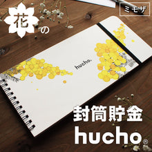 画像をギャラリービューアに読み込む, 封筒貯金hucho 花デザイン｜chocotto（チョコット）
