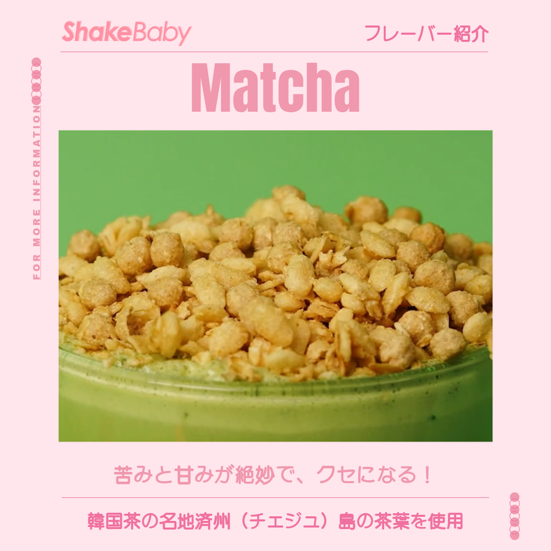 Shakebaby Protein Shake｜Shakebaby（シェイクベイビー