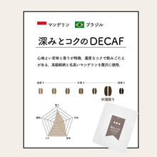 画像をギャラリービューアに読み込む, ＜デカフェ＞ コーヒー5種飲み比べBOXギフト｜ドリップバッグ5種(10個入)｜デカフェのしおり(デカフェノシオリ)
